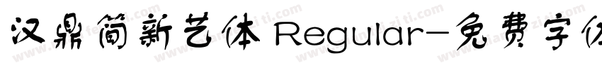 汉鼎简新艺体 Regular字体转换